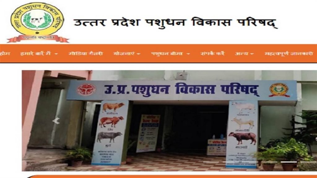 UPLDB Uttar Pradesh MAITRI Recruitment 2022